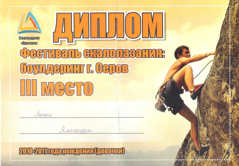 3 место 18августа 2019г