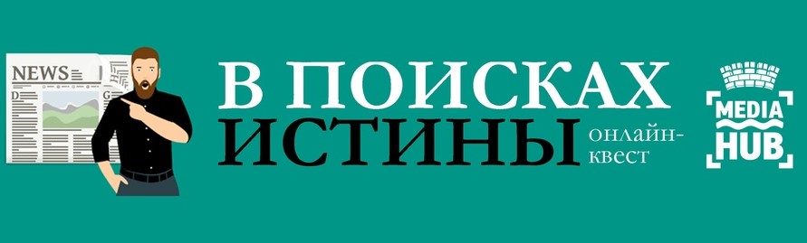 в поисках истины картинка