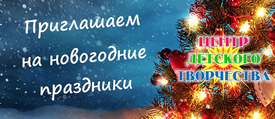 приглашаем на НГ