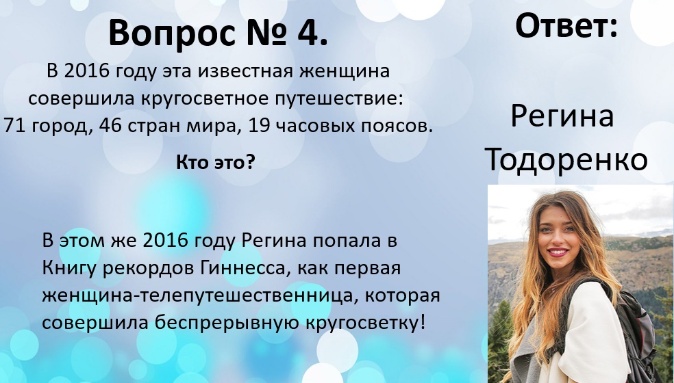 регина тодоренко