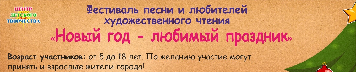 1фестиваль новый год