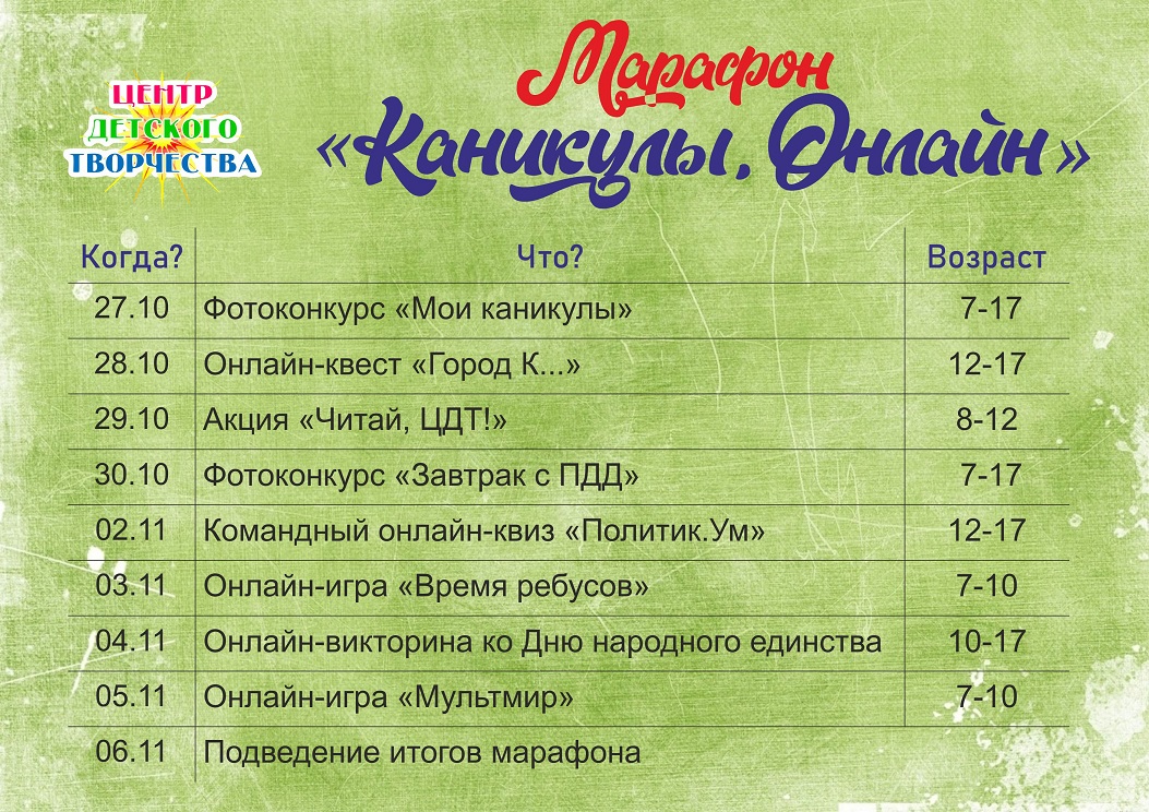 Афиша марафон ЦДТ