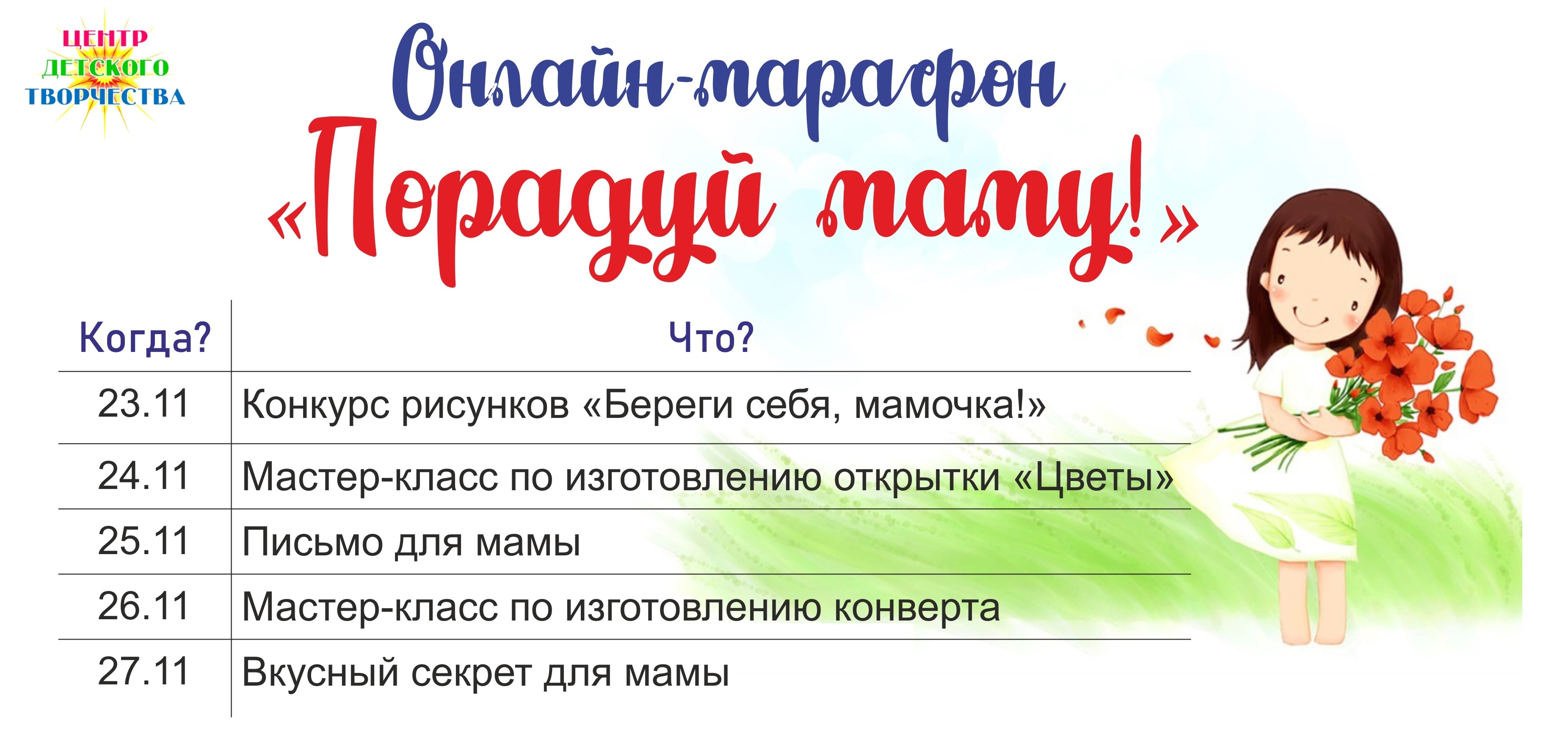 Афиша марафон про маму ЦДТ