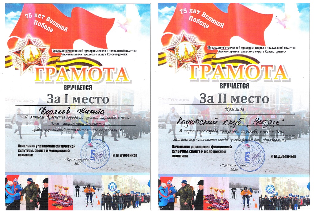 Витязи февраль 2020