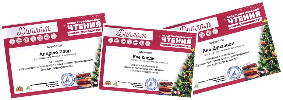 Дипломы областной марафон чтения