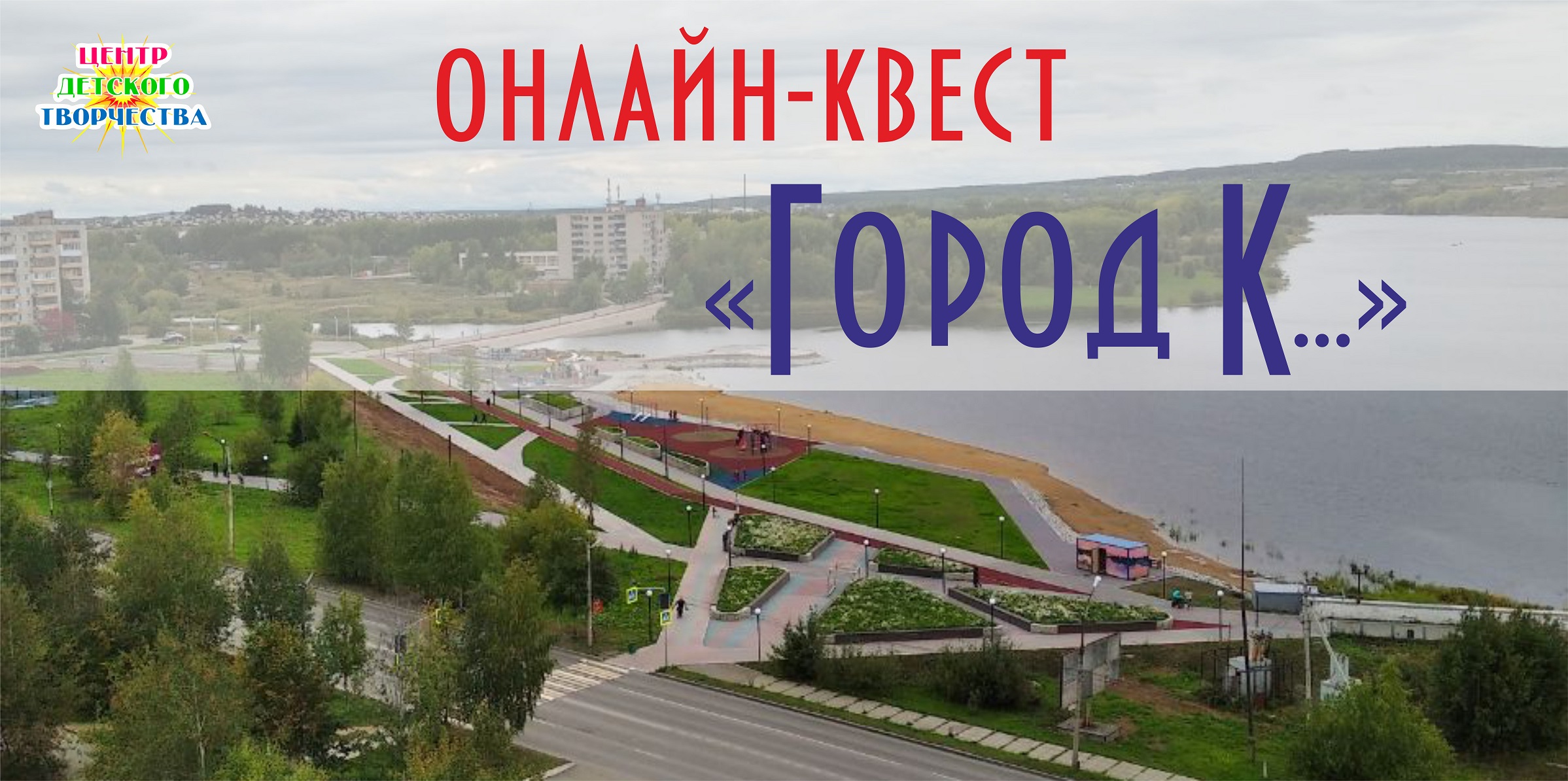 Квест финиш