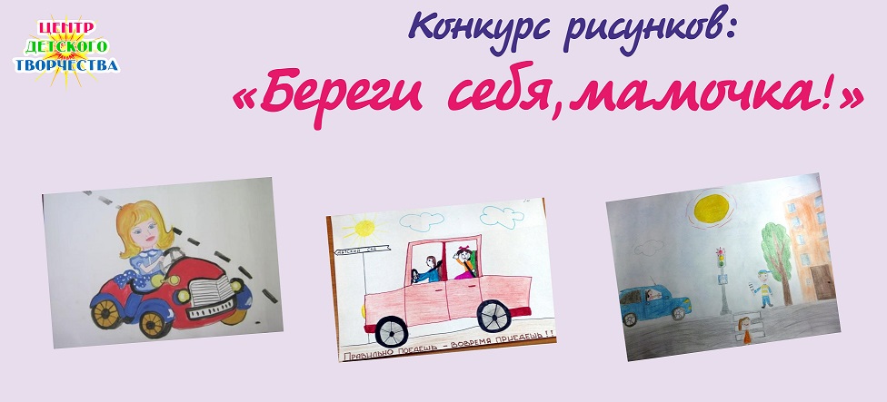 конкурс рисунков береги себя мамчока