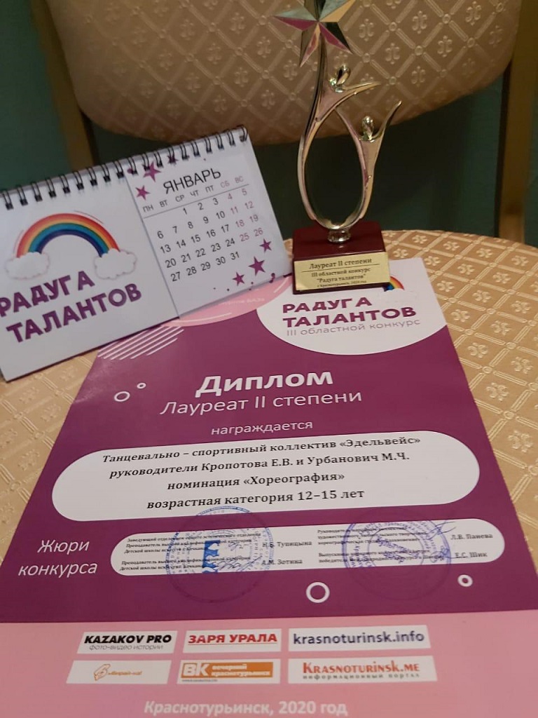 радуга талантов 2020 4