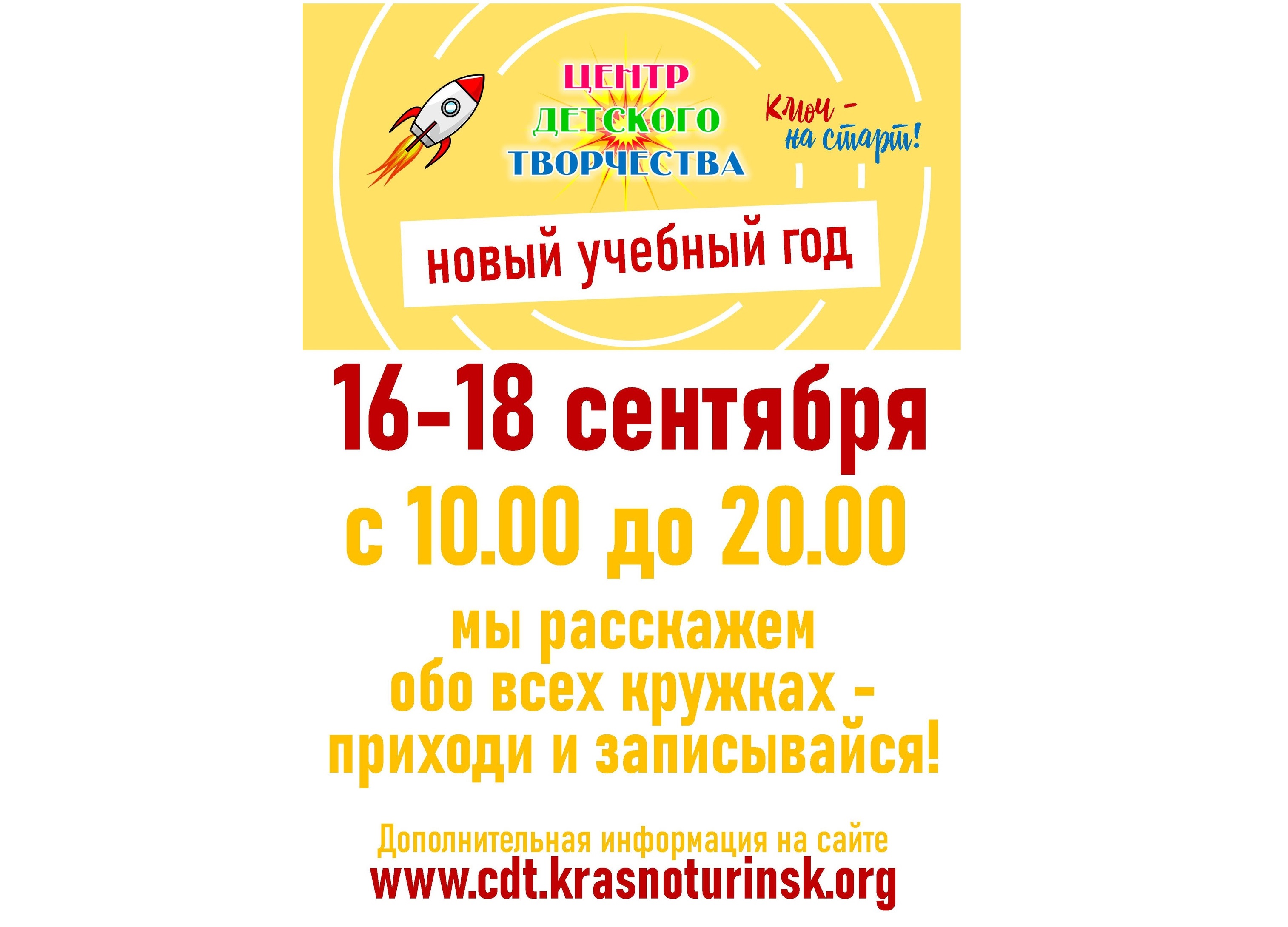 реклама три дня ЦДТ