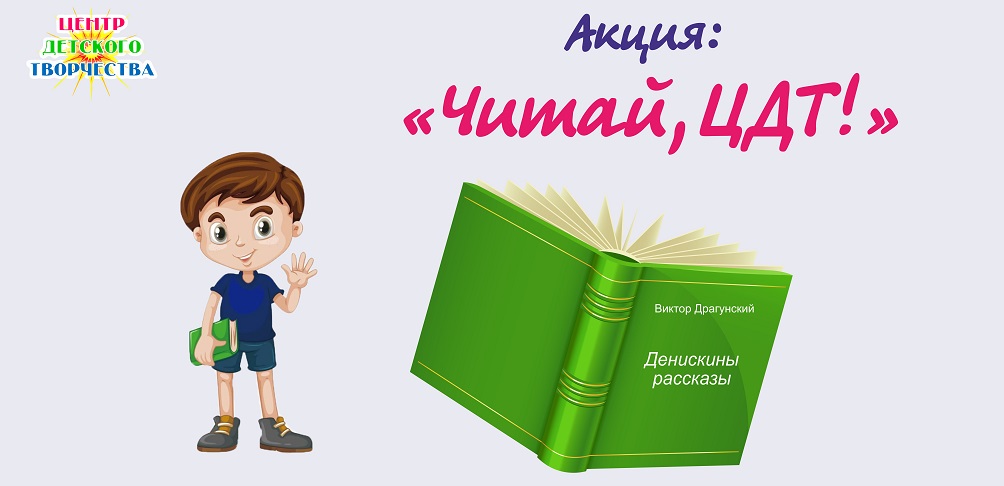читай цдт акция