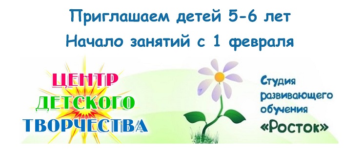Росток реклама