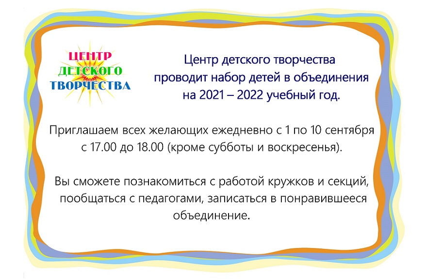 реклама ЦДТ