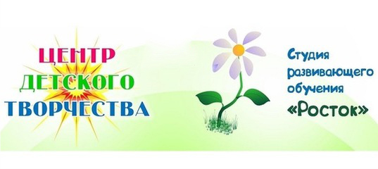 росток занятия октябрь 2021