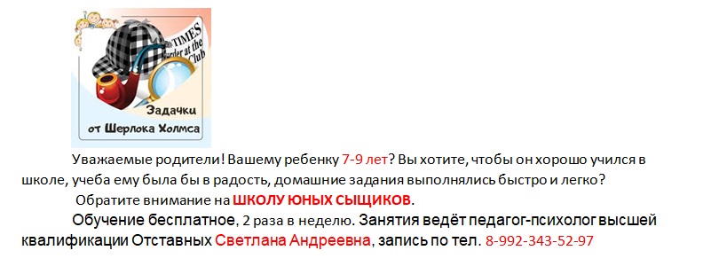 школа сыщиков 2021 реклама
