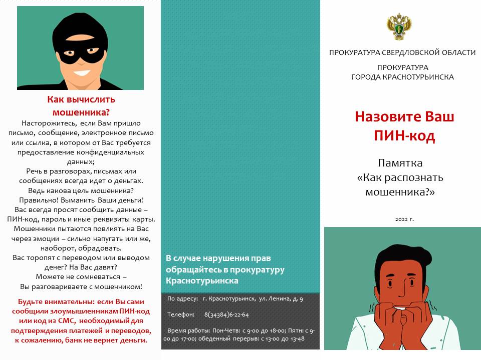 Листовка прокуратура22 1