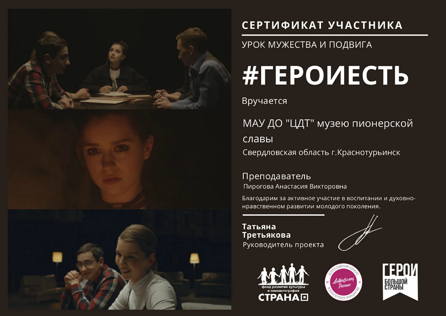 сертификат участника Пирогова