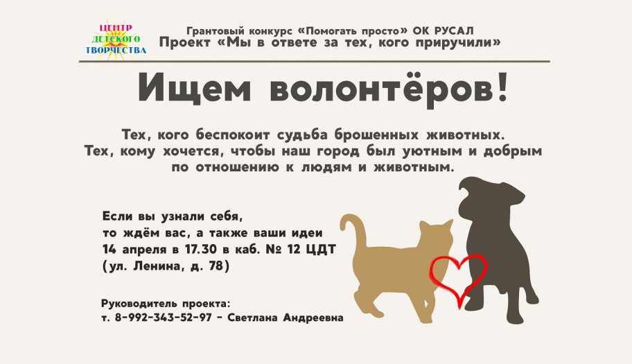 3Ищем волонтеров