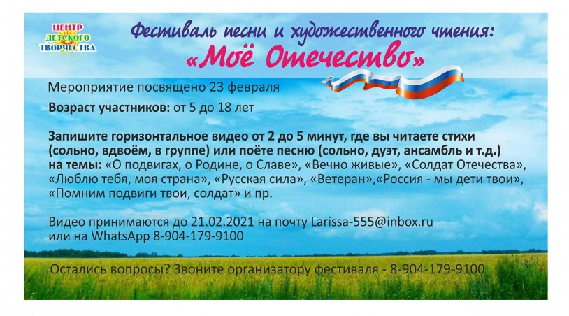 АФиша фестиваль моё Отечество