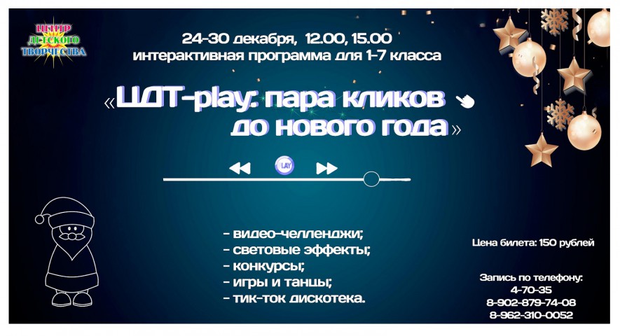 Афиша ЦДТ НГ