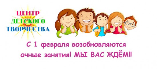Занятия возобновляются с 1 февраля