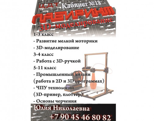Лабиринт листовка