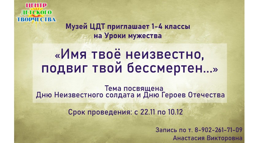 Уроки Мужества 2021 