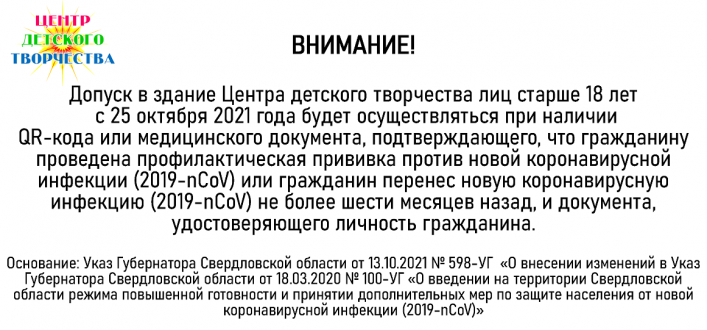 допуск лиц с 25 октября