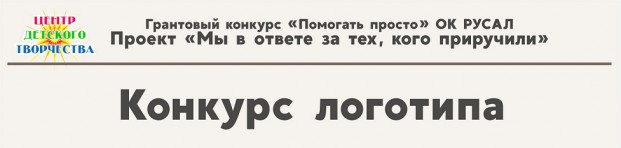 конкурс логотипа