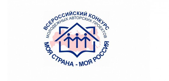 конкурс проектов моя страна моя россия