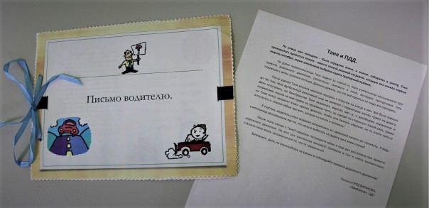поделки пдд 21