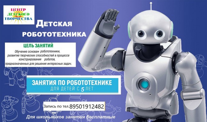 робототехника Ярославцева
