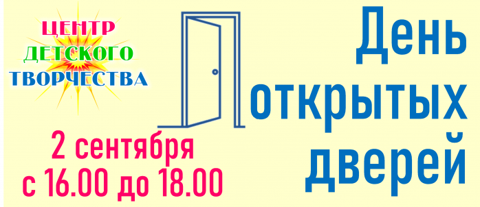 День открытых дверей ЦДТ 22
