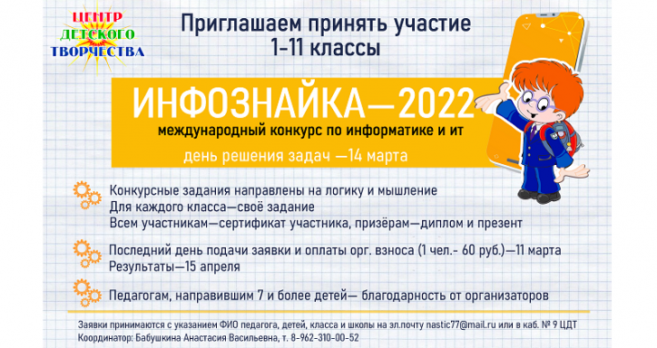 Инфознайка 2022 1