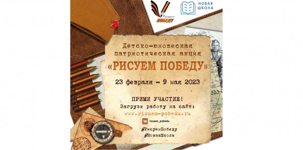Приложение 3 акция рсиуем победу 23 год