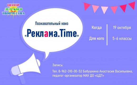РекламаTime