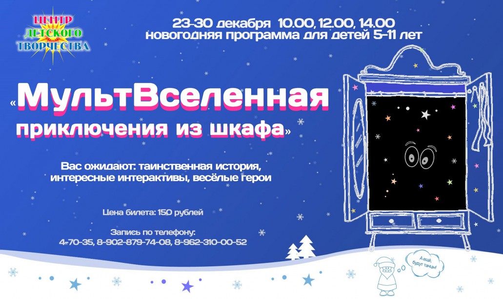 Реклама НГ ЦДТ1