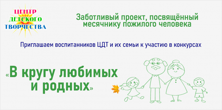 в кругу любимых и родных афиша
