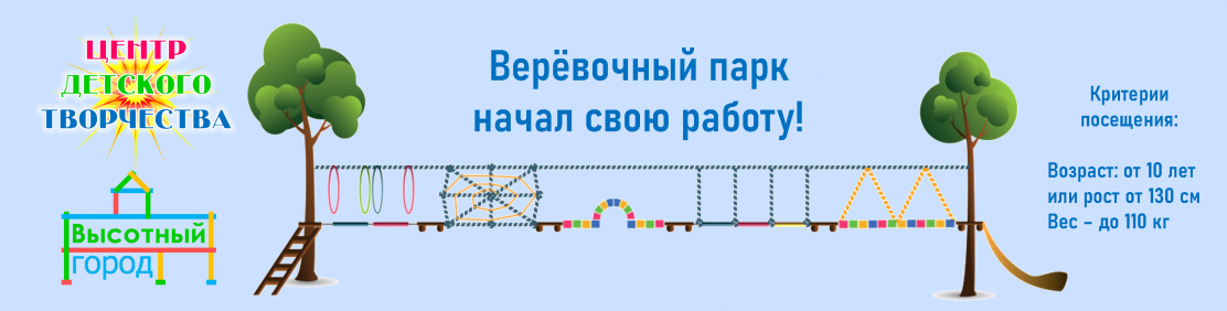веревочный парк 2022
