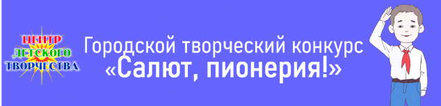 салют пионерия 2022