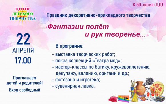 фантазии полёт и рук творенье 2022