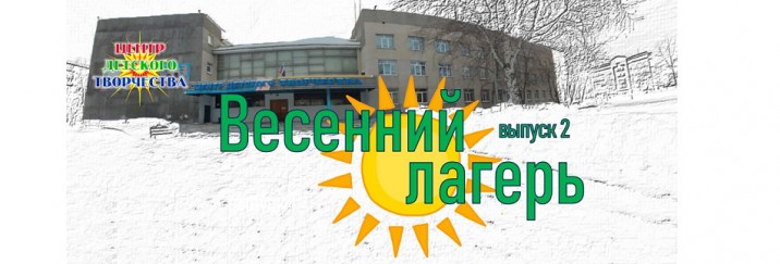 12 выпуск новости лагерь