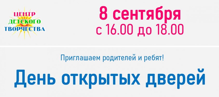 1день открытых дверей 23 24