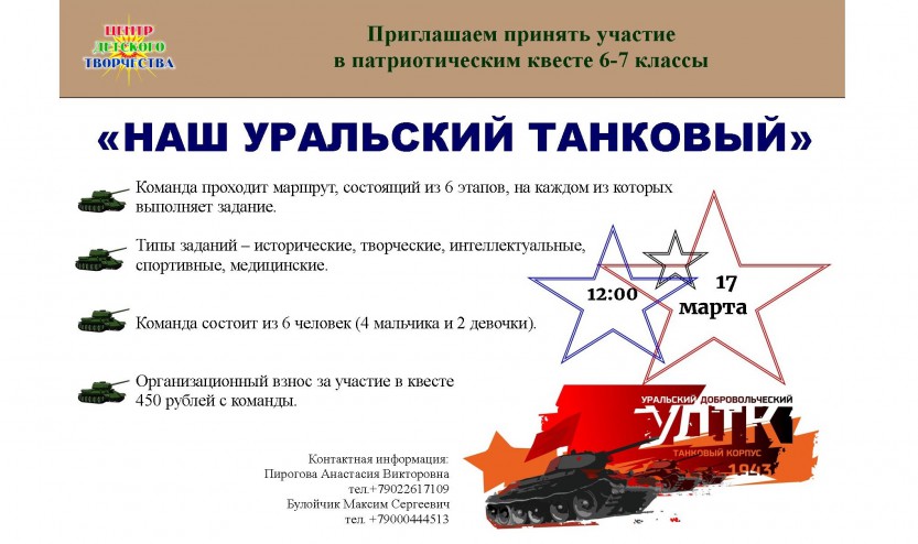 1патриотический квест 23
