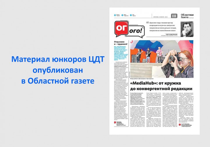 медиахаб 24 июль публикация в областной 2