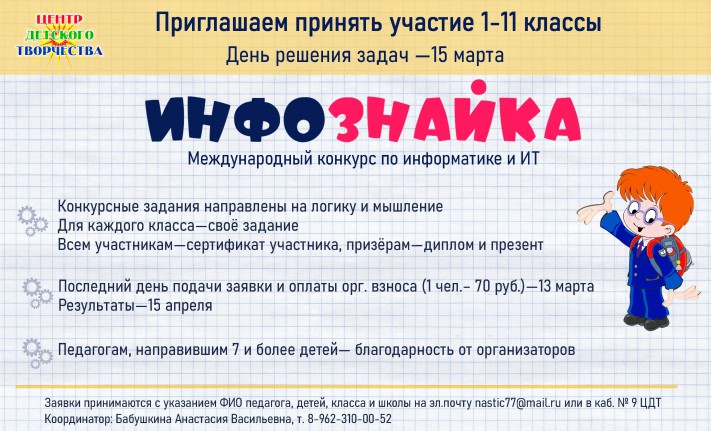 Инфознайка 2023 1