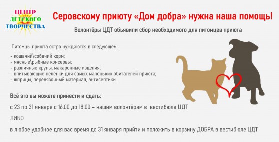 дом добра 2023 помощь