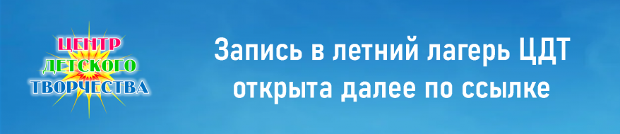 запись в лагерь 2023