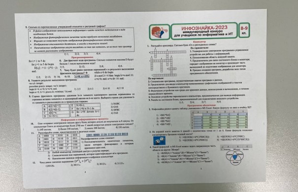 инфознайка 23 1 1