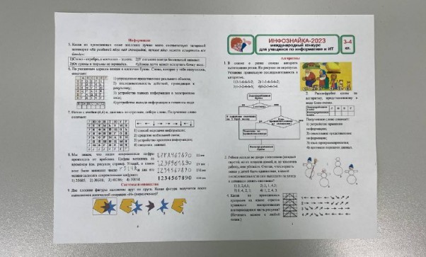 инфознайка 23 1 3