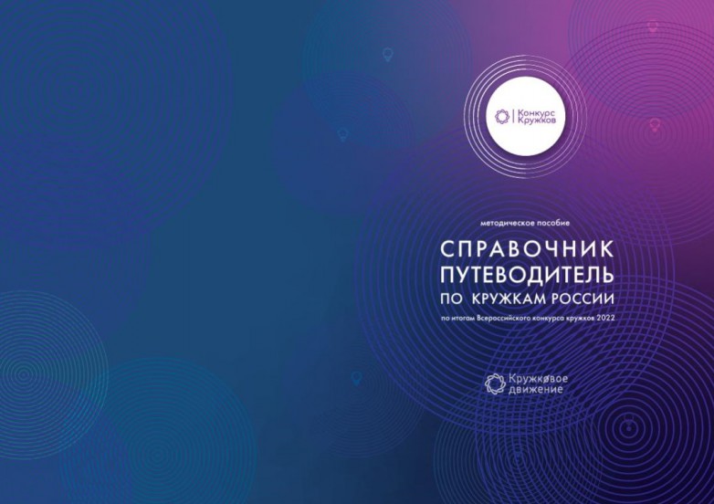 кружок из справочника1
